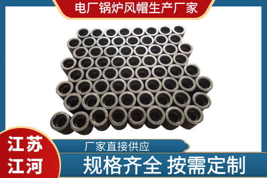 电厂锅炉风帽生产厂家-按需定制[EMC易倍]