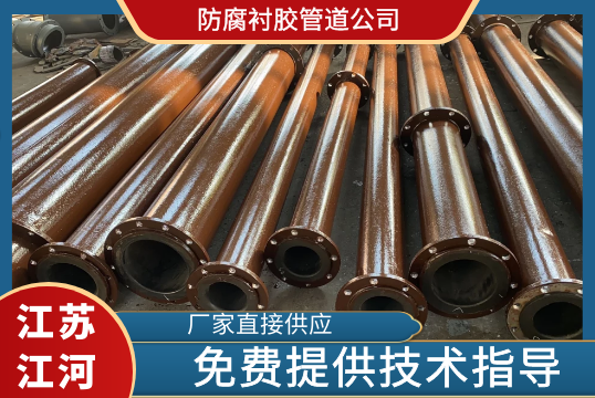防腐衬胶管道公司-找对厂家不踩雷[EMC易倍]