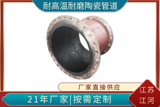 耐高温耐磨陶瓷管道-选哪种[EMC易倍]