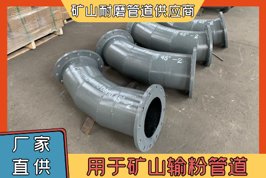 矿山耐磨管道供应商-教您输粉怎么选[EMC易倍]