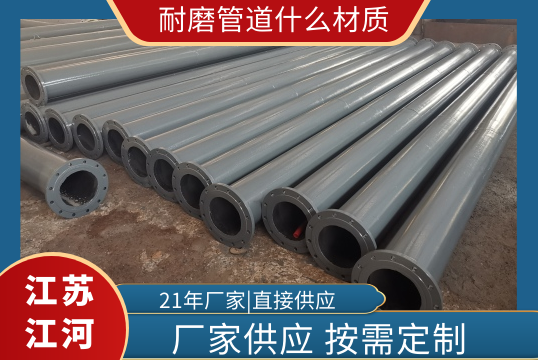 耐磨管道什么材质-厂家供应按需定制[EMC易倍]
