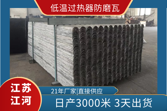 低温过热器防磨瓦-3天发货[EMC易倍]