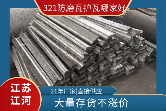 321防磨瓦护瓦哪家好-大宗存货不涨价[EMC易倍]