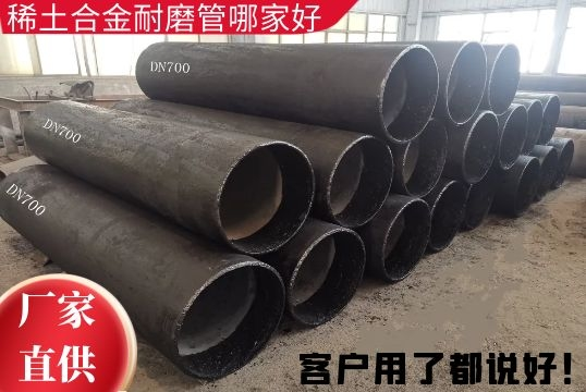 稀土合金耐磨管哪家好-客户用了都说好[EMC易倍]