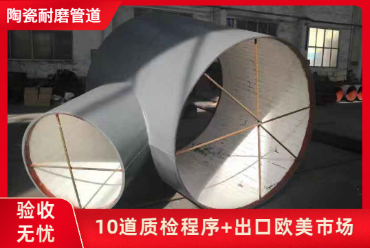 陶瓷耐磨管道那里买该怎么买