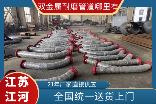 双金属耐磨管道那里有-质优价廉[EMC易倍]