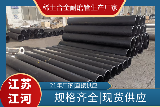 稀土合金耐磨管生产厂家-哪家值得选购[EMC易倍]