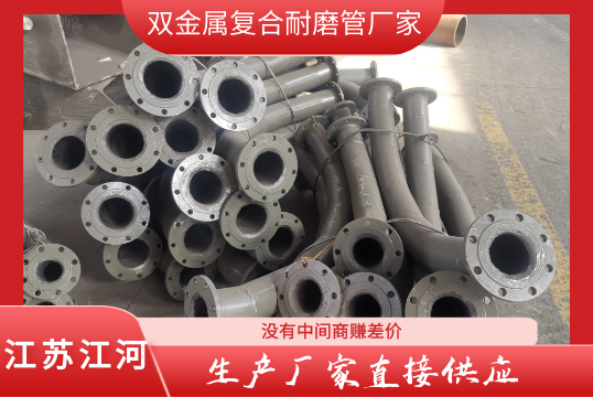 双金属复合耐磨管厂家-生产厂家直接供应[EMC易倍]