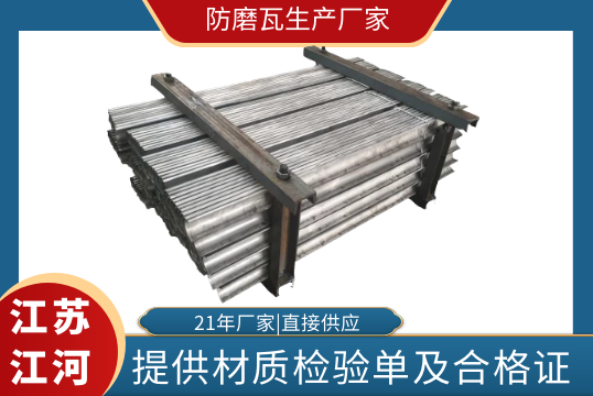 防磨瓦生产厂家-提供材质报告单[EMC易倍]