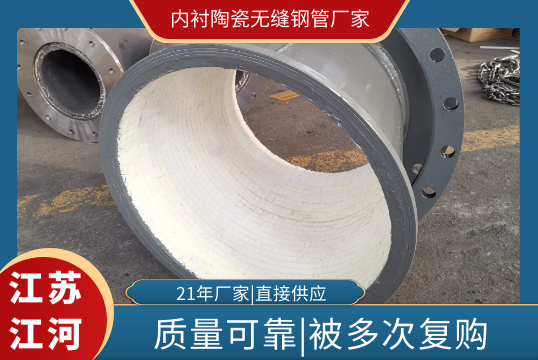 为什么这家内衬陶瓷无缝钢管厂家被多次复购？