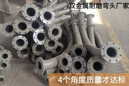 双金属耐磨弯头厂家-4个角度质量才达标[EMC易倍]