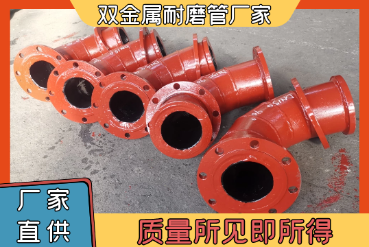 双金属耐磨管厂家-质量所见即所得[EMC易倍]