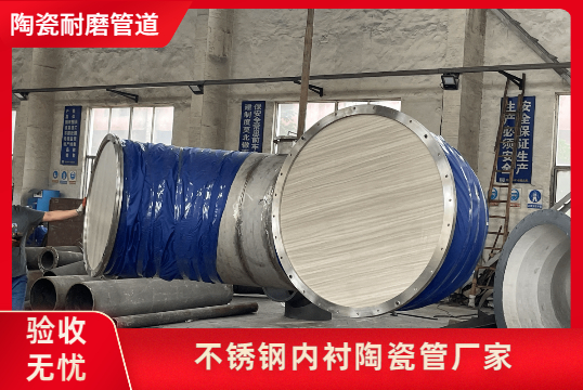 不锈钢内衬陶瓷管厂家的贴片管道篇章