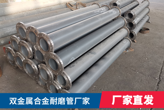 双金属合金耐磨管厂家可以按需生产吗？