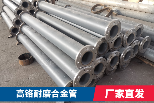 高铬耐磨合金管可以订制吗？