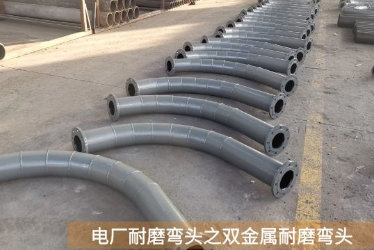 电厂耐磨弯头之双金属耐磨弯头[EMC易倍]