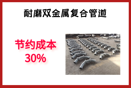 耐磨双金属复合管道-节约本钱30%[EMC易倍]