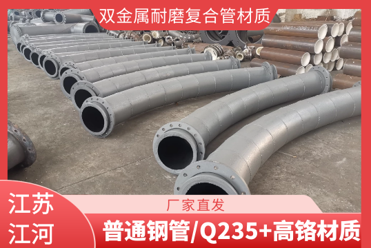 双金属耐磨复合管材质是由哪些组成的呢？[EMC易倍]