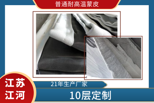 通俗耐高温蒙皮-10层定制[EMC易倍]