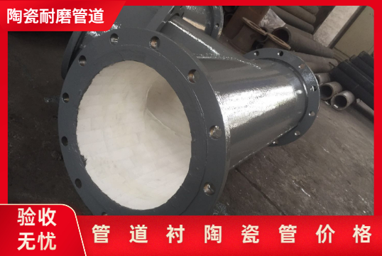 管道衬陶瓷管价钱与哪些关