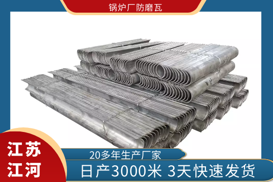 锅炉厂防磨瓦-3天快速发货[EMC易倍]