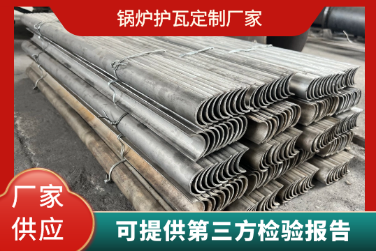 锅炉护瓦定制厂家-可提供第三方磨练报告[EMC易倍]