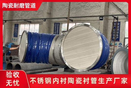 不锈钢内衬陶瓷衬管生产厂家-可以出口吗