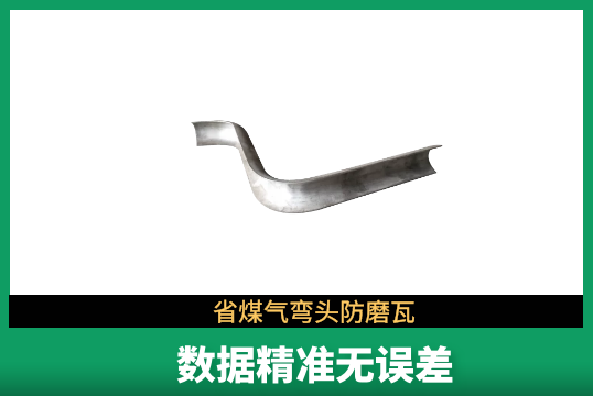 省煤器弯头防磨瓦有几种？[EMC易倍]