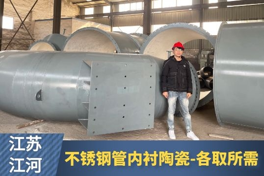 不锈钢管内衬陶瓷-各取所需[EMC易倍]