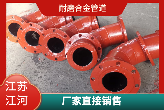 耐磨合金管道-厂家销售[EMC易倍]