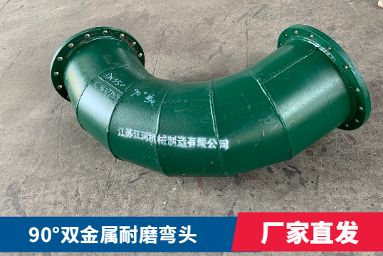 90°双金属耐磨弯头是什么？