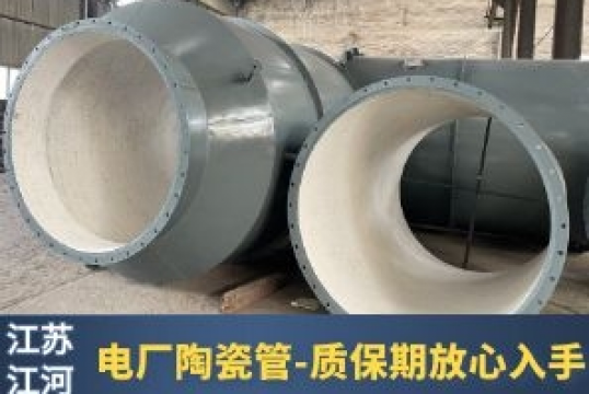 电厂陶瓷管-质保期定心入手[EMC易倍]