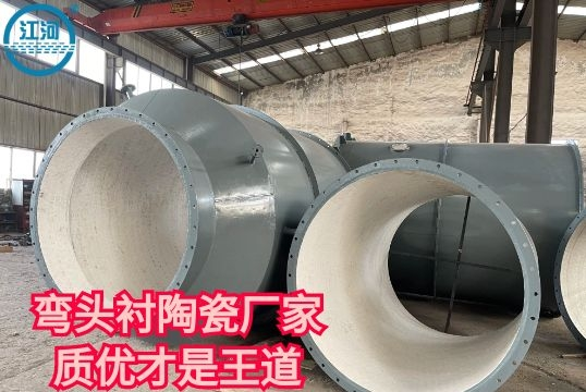 弯头衬陶瓷厂家-质优才是王道[EMC易倍]