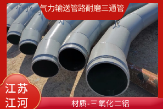实力运送管路耐磨三通管用什么材质?[EMC易倍]
