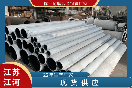 稀土耐磨合金钢管厂家-现货供应[EMC易倍]