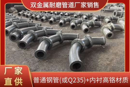 双金属耐磨管道厂家销售有高铬的吗[EMC易倍]