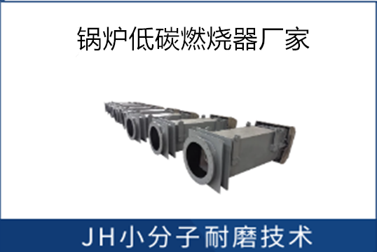 锅炉低氮燃烧器厂家-耐温几多度?[EMC易倍]