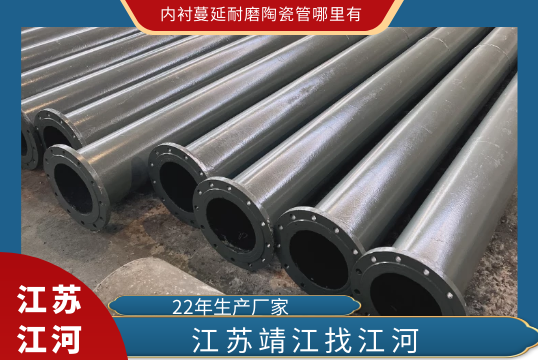 内衬伸张耐磨陶瓷管那里有?[EMC易倍]