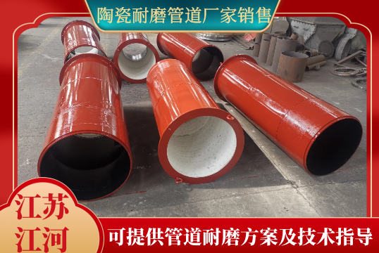 陶瓷耐磨管道厂家销售-可提供管道耐磨计划及手艺指导[EMC易倍]