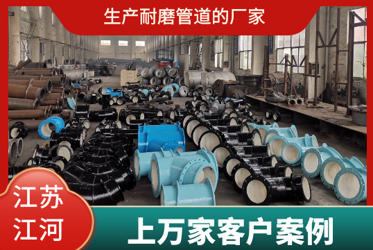 ?找生产耐磨管道的厂家看这3点[EMC易倍]