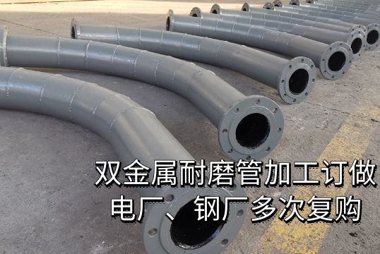 双金属耐磨管加工订做-电厂、钢厂多次复购[EMC易倍]