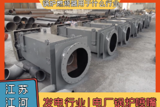 锅炉燃烧器用于什么行业?[EMC易倍]