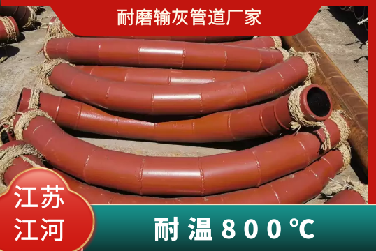 耐磨输灰管道厂家-耐温800℃[EMC易倍]
