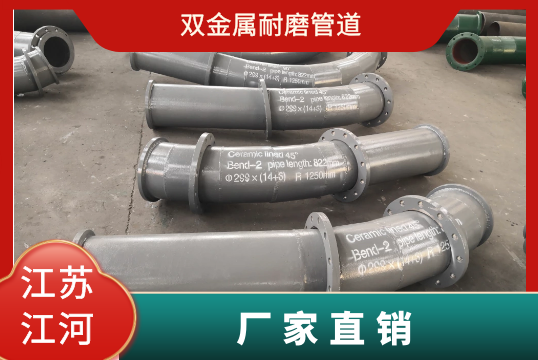 双金属耐磨管道-厂家销售[EMC易倍]