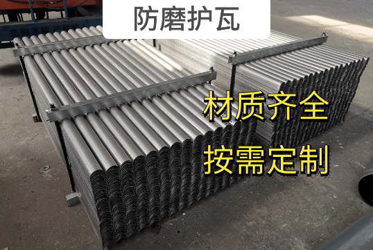 防磨护瓦可以加工定制吗？