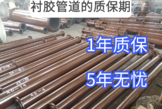 衬胶管道的质保期-1年质保,5年无忧[EMC易倍]