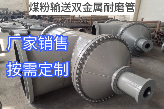 煤粉运送双金属耐磨管厂家购置更效率[EMC易倍]