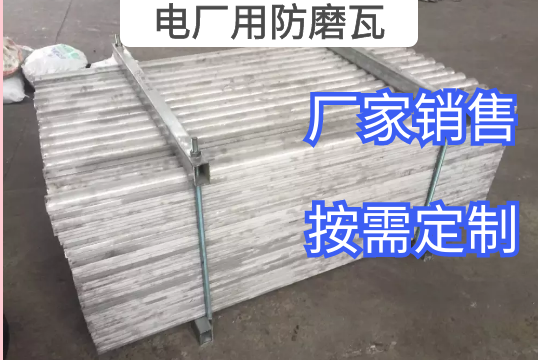 电厂用防磨瓦主要用在哪个位置[EMC易倍]