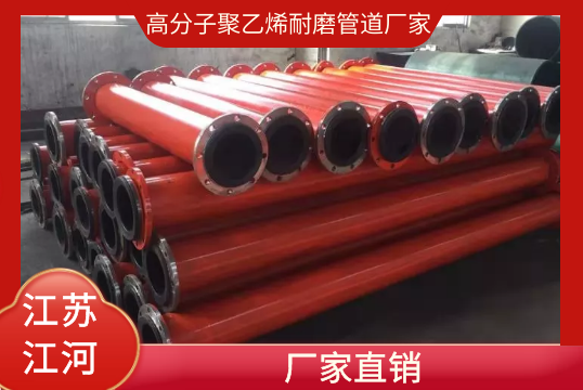 高分子聚乙烯耐磨管道厂家-厂家直销[EMC易倍]