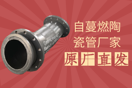 自蔓燃陶瓷管厂家-厂家直发出货速率快[EMC易倍]